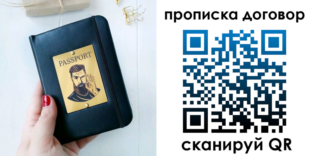 прописка от собственника в Осинниках