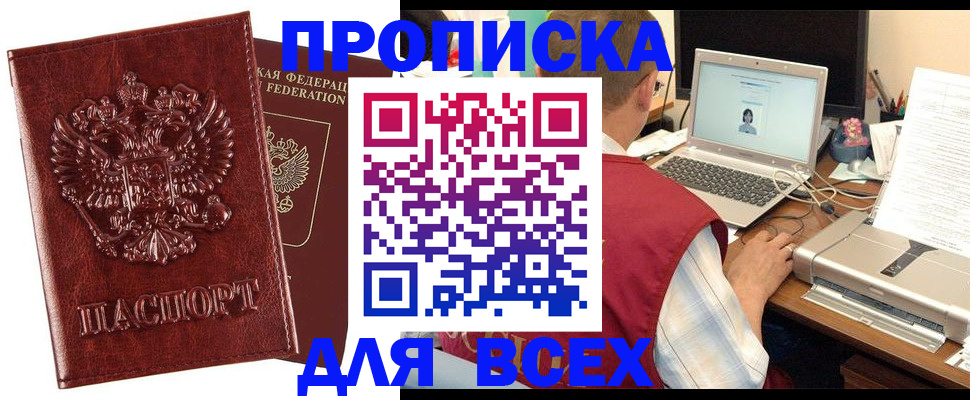 прописка законно в Осинниках