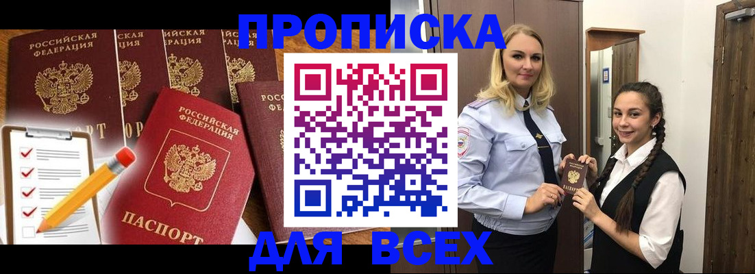 временная регистрация в Осинниках